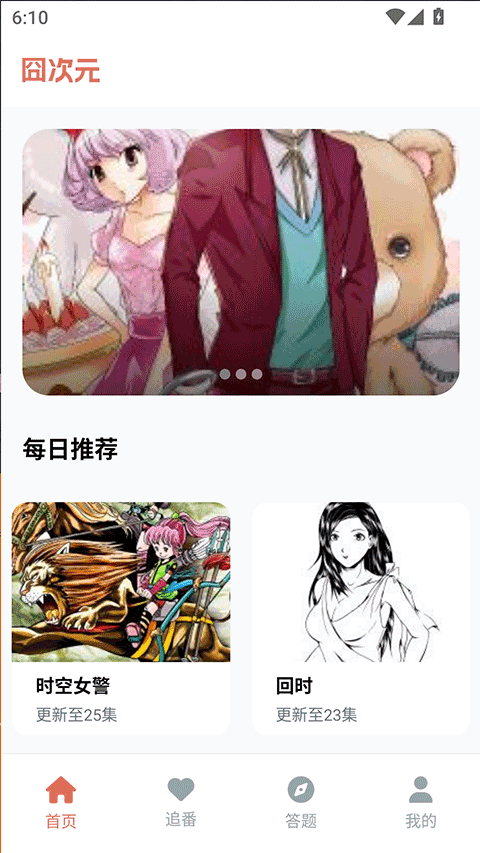 囧次元 纯净版2026最新版手机软件app截图