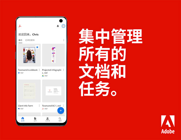 Adobe reader 安卓版手机软件app截图