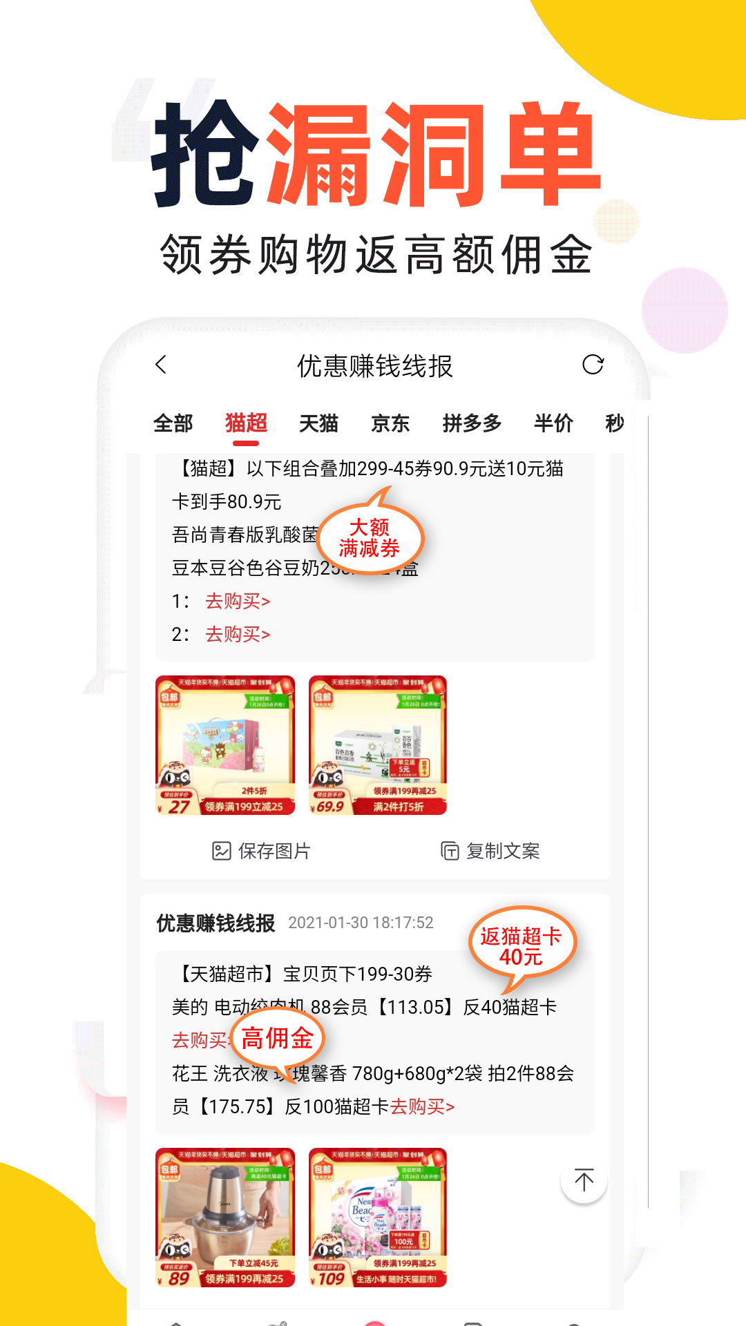 高佣赚钱联盟手机软件app截图