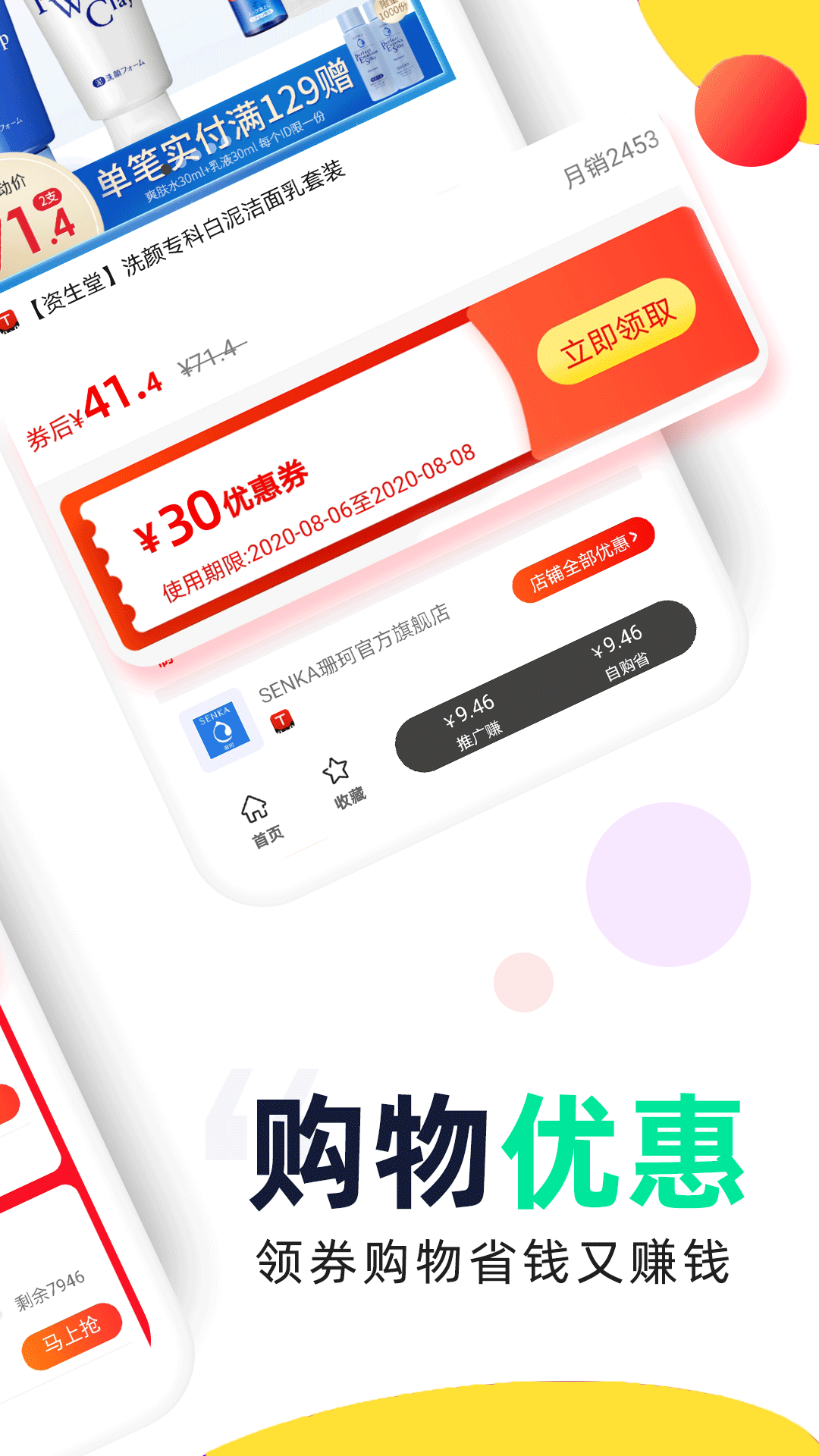 高佣赚钱联盟手机软件app截图