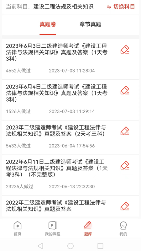 思塾题库手机软件app截图