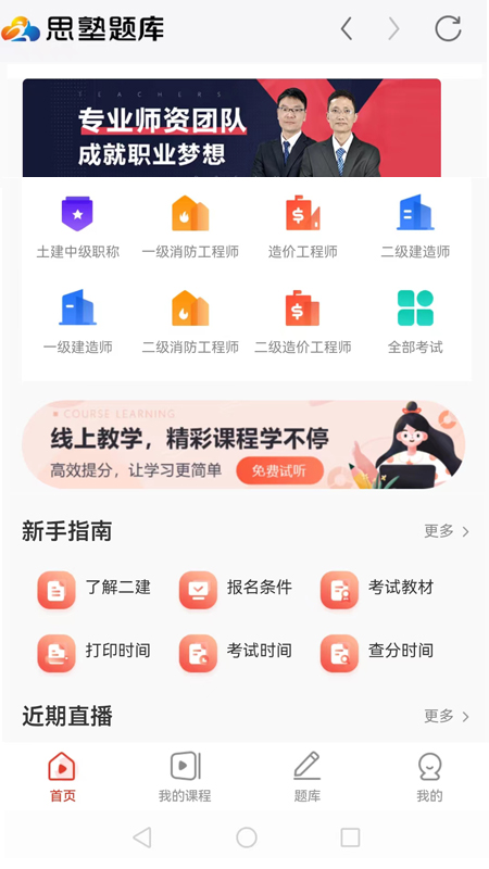 思塾题库手机软件app截图