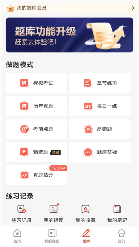 思塾题库手机软件app截图