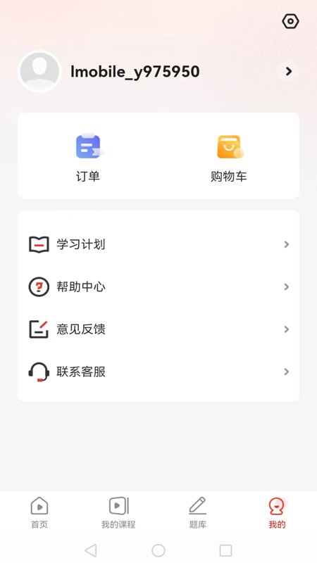 思塾题库手机软件app截图