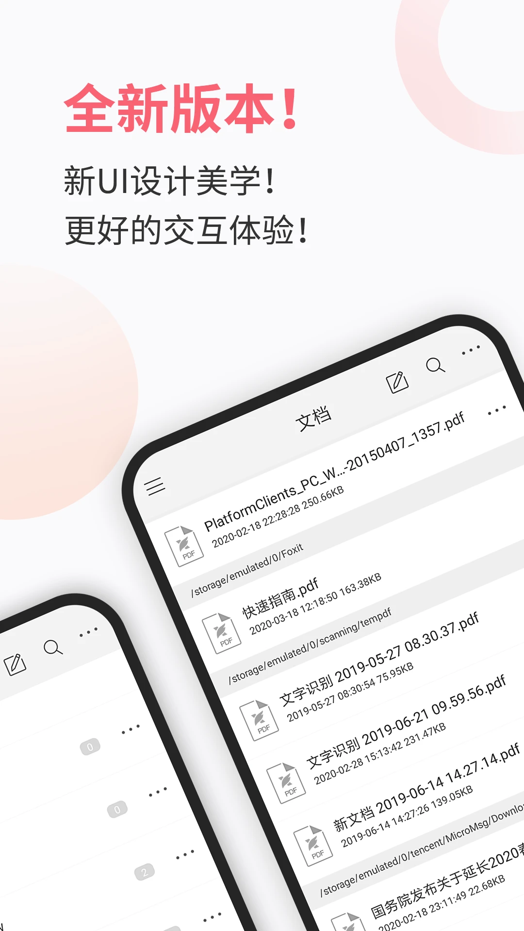 福昕PDF阅读器2026最新版 截图4