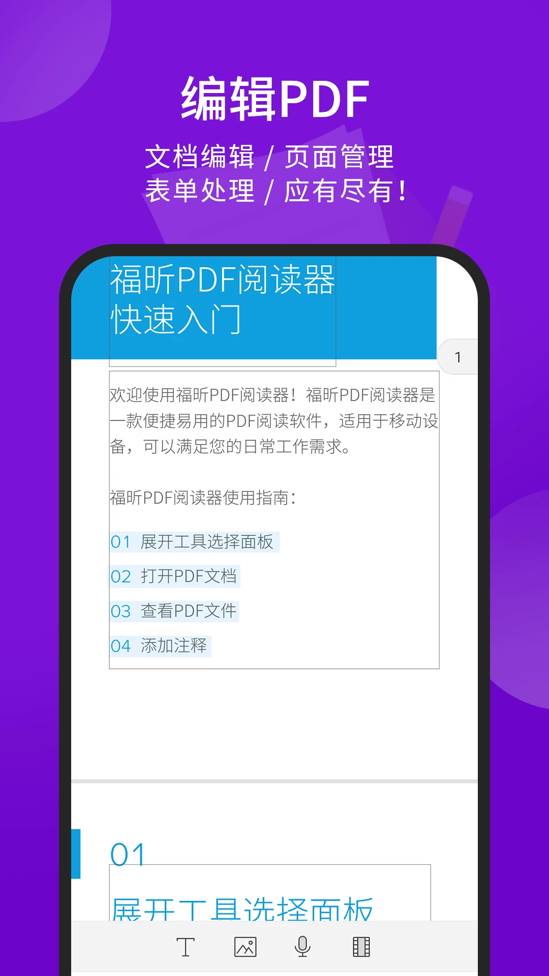 福昕PDF阅读器2026最新版 截图1