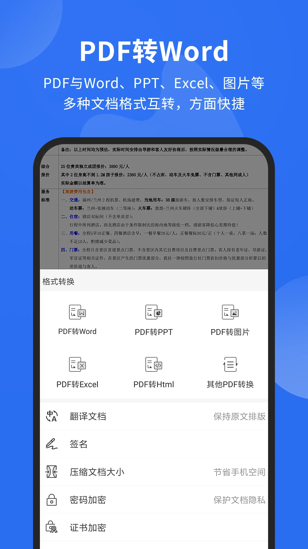 福昕PDF阅读器2026最新版 截图3