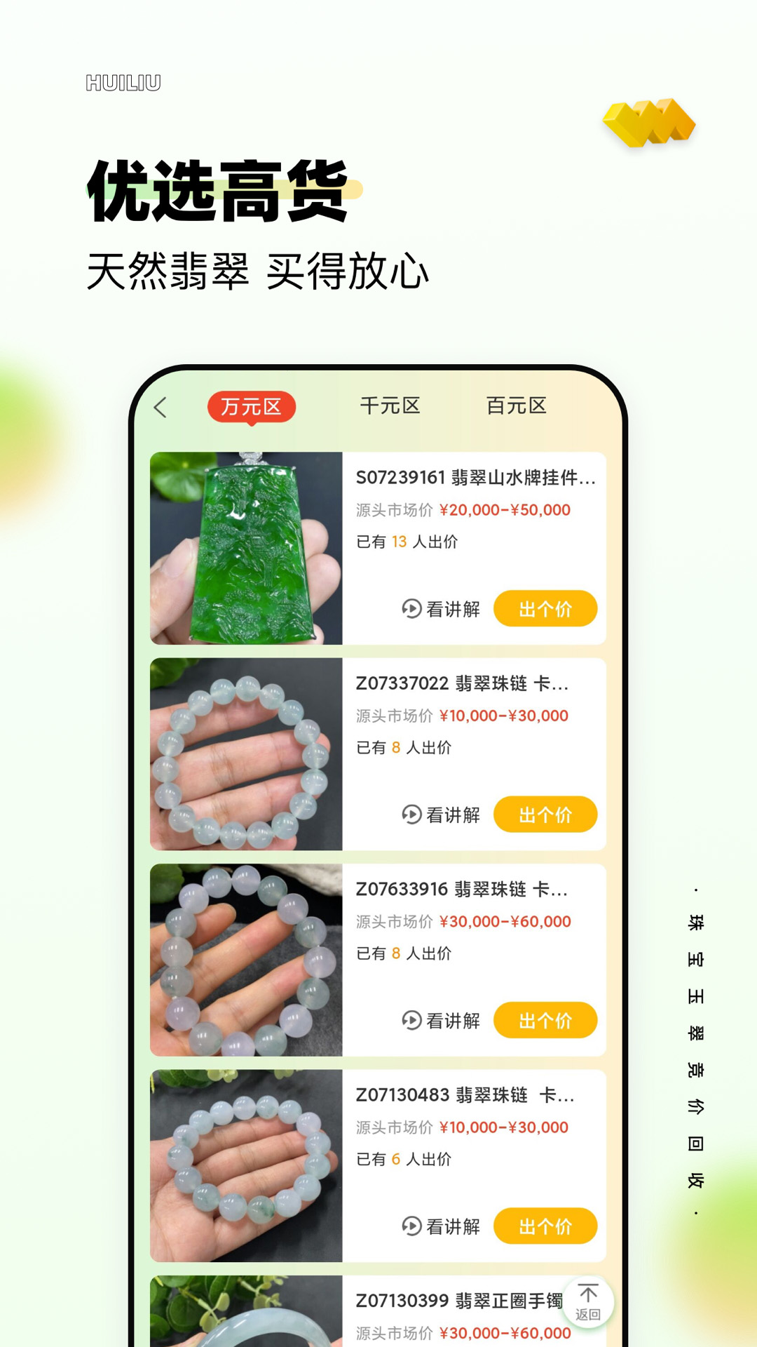 回流手机软件app截图