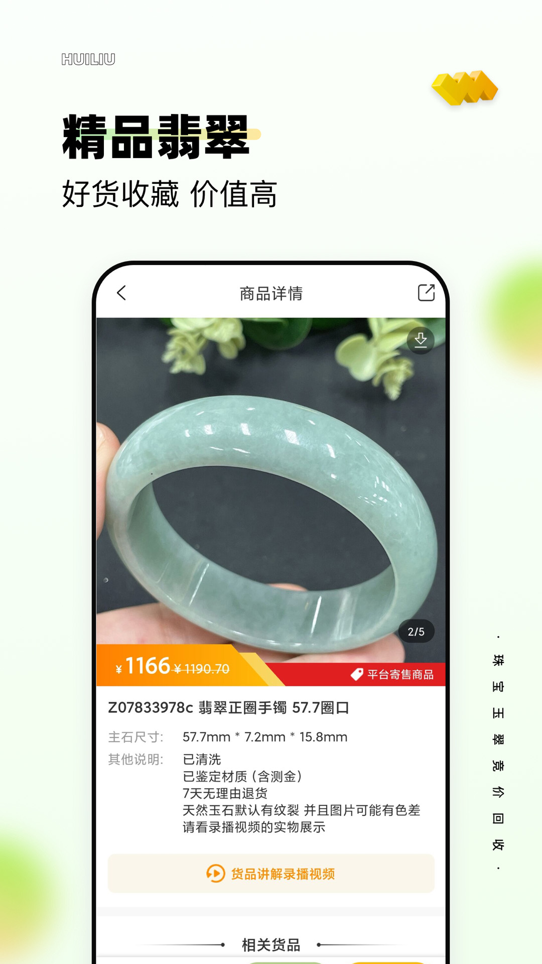 回流手机软件app截图