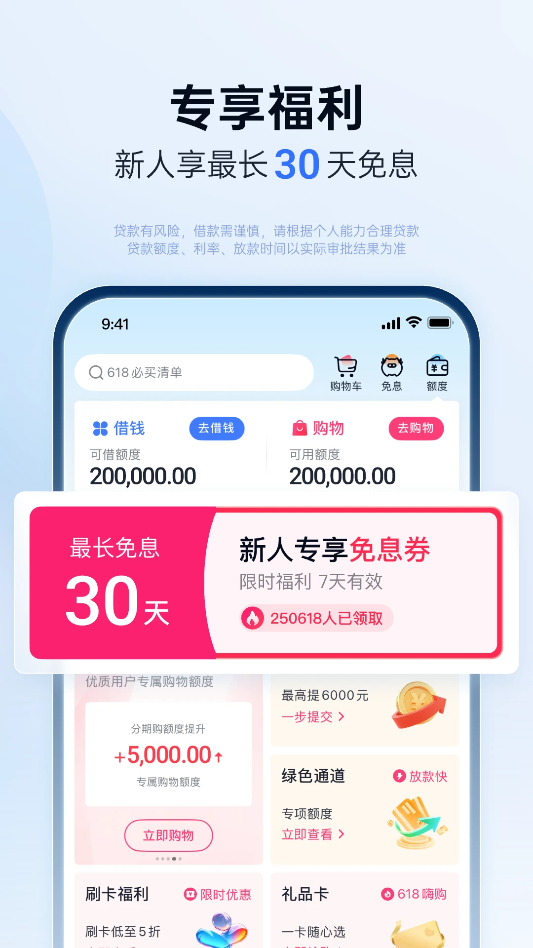 分期乐app手机软件app截图