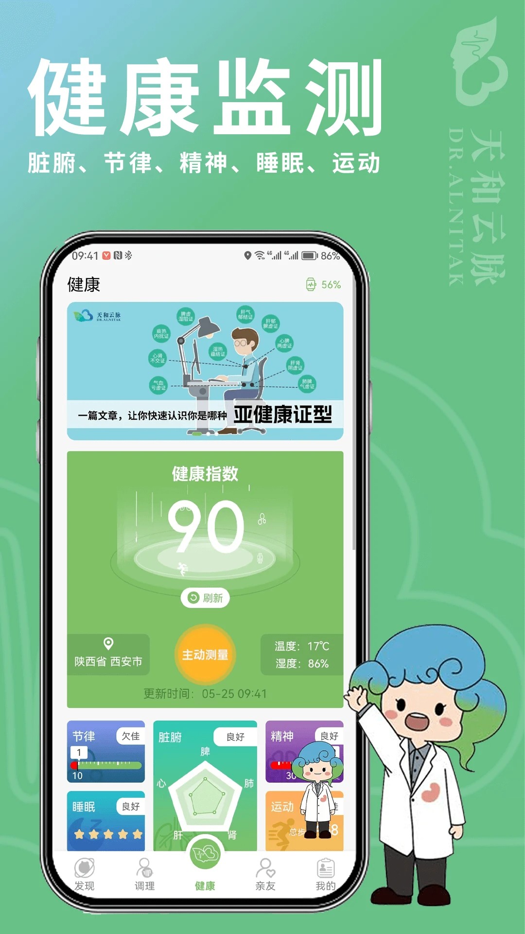天和云脉手机软件app截图