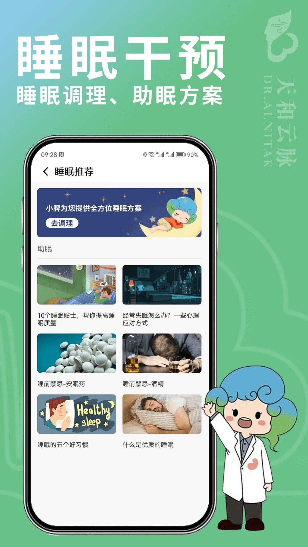 天和云脉手机软件app截图