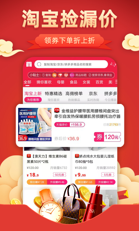 花生联盟优惠券手机软件app截图