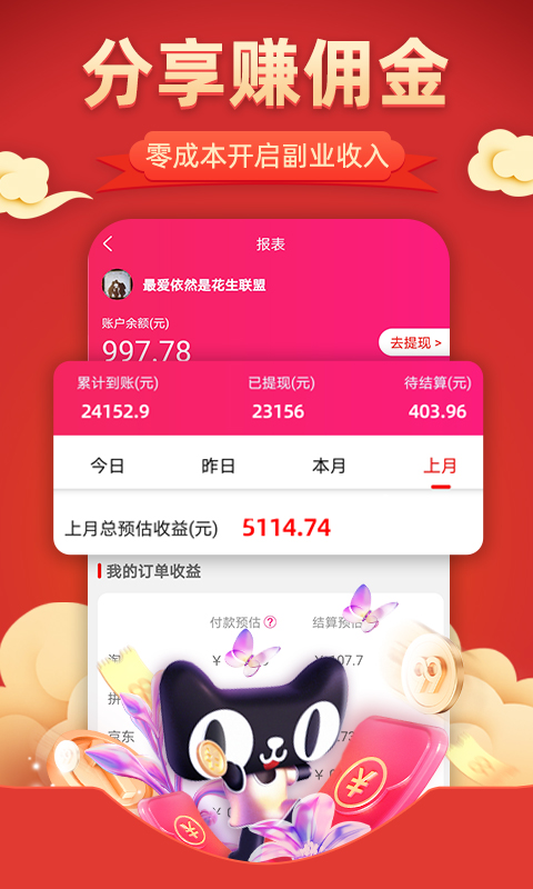花生联盟优惠券手机软件app截图