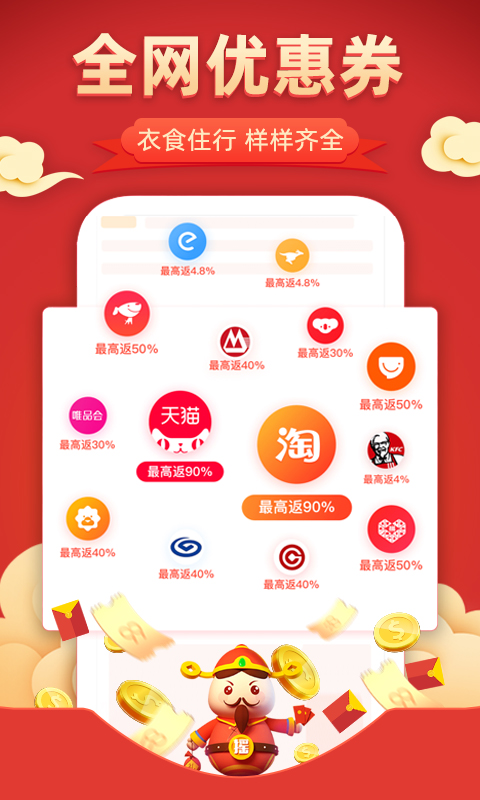 花生联盟优惠券手机软件app截图