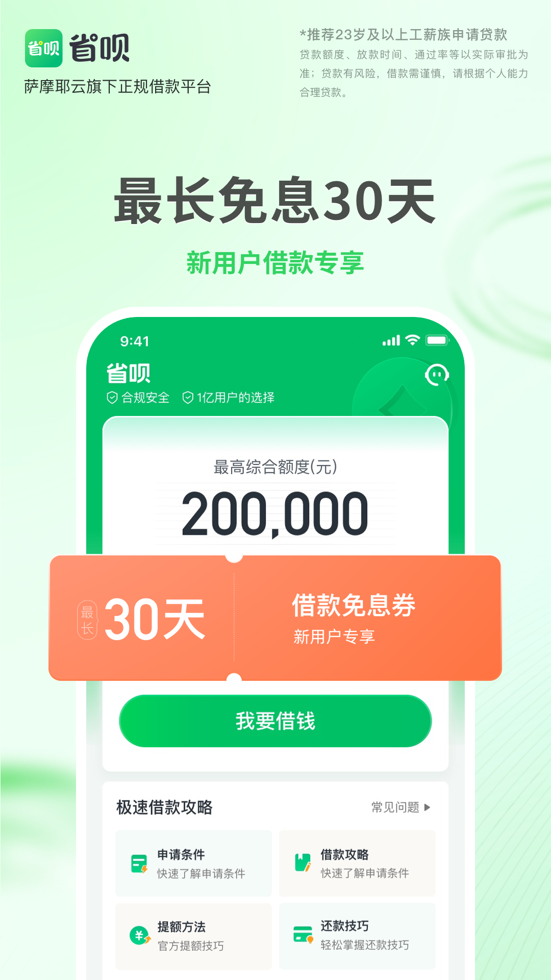 省呗手机软件app截图