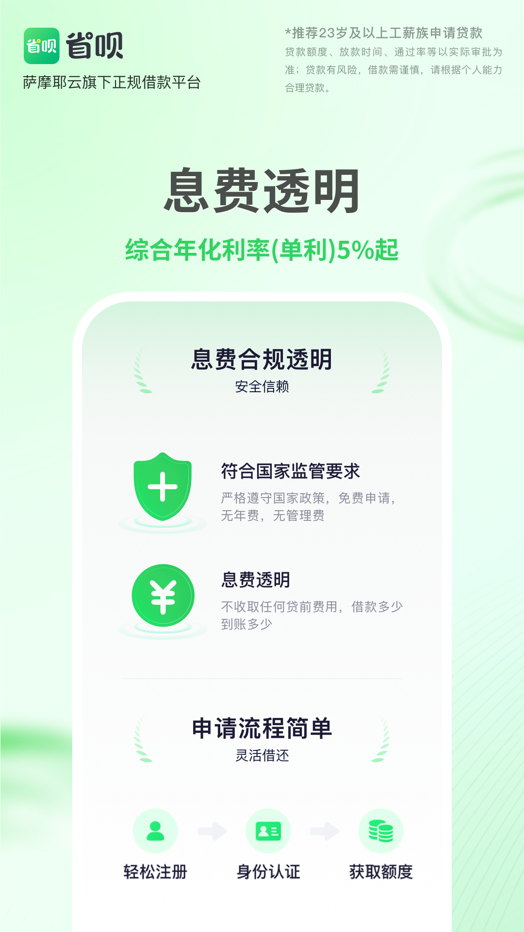 省呗 2026最新版手机软件app截图