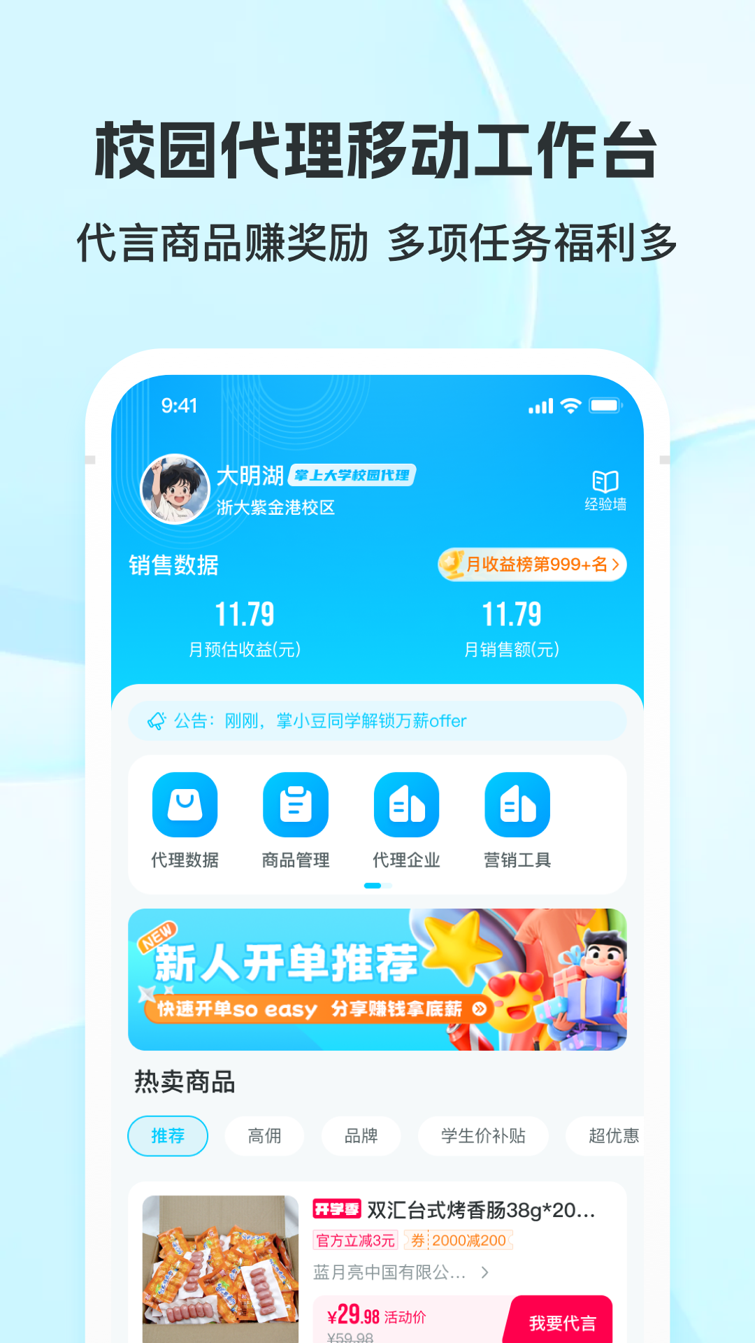掌上大学 官网入口手机软件app截图