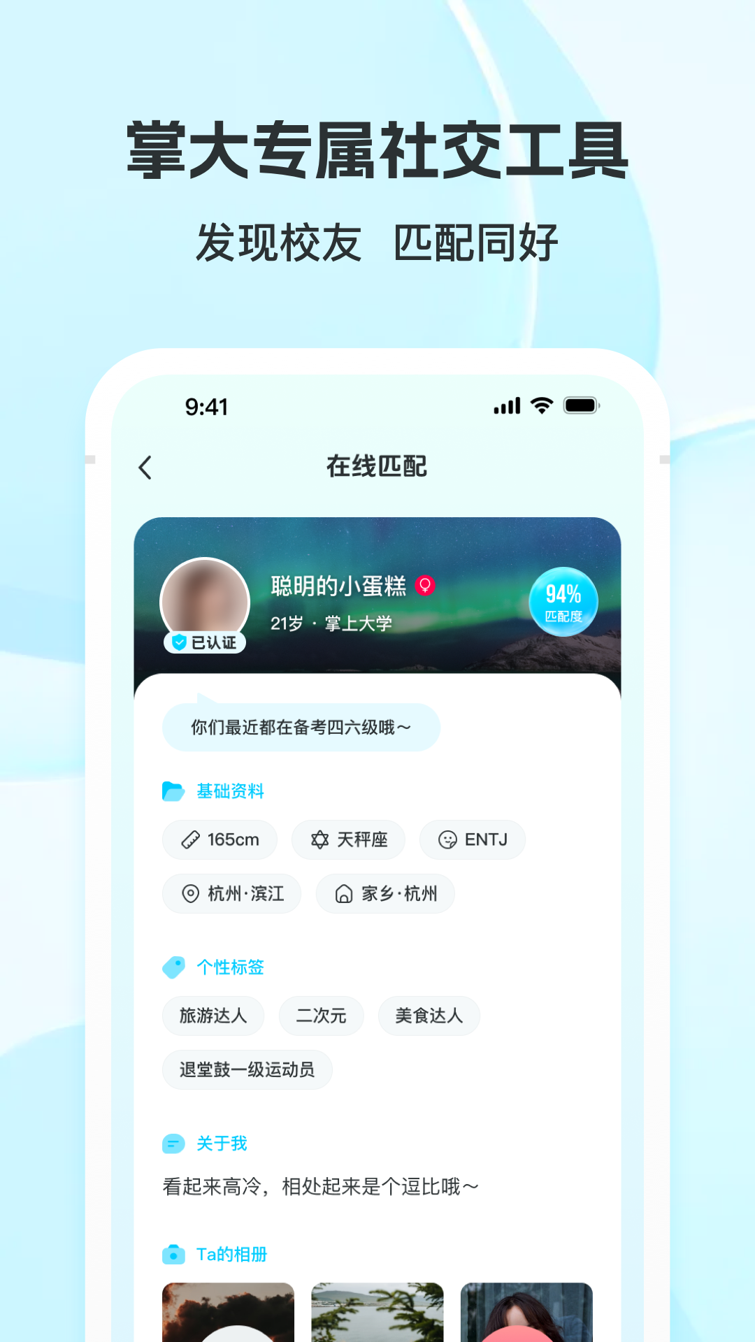 掌上大学 官网入口手机软件app截图