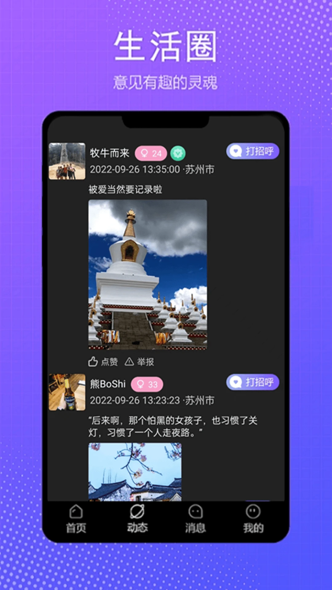 伴我 安卓版手机软件app截图