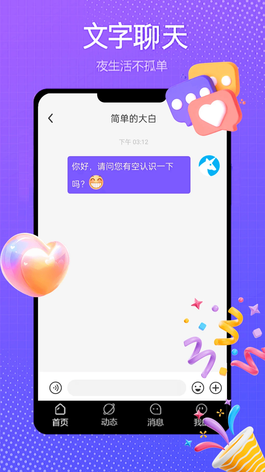 伴我交友平臺 1