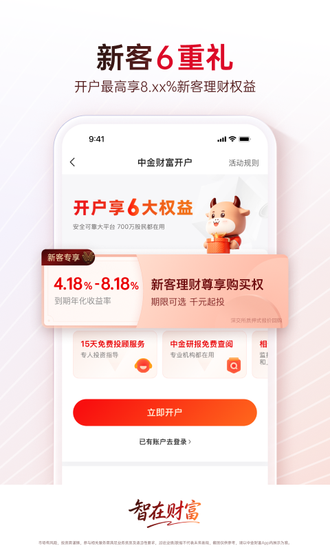 中金财富手机软件app截图