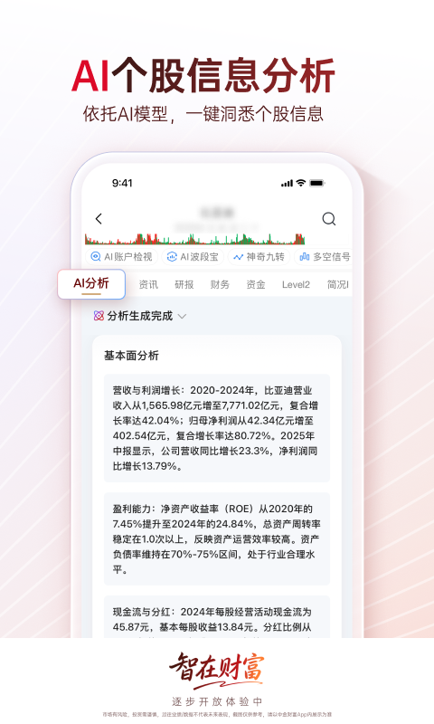 中金财富手机软件app截图