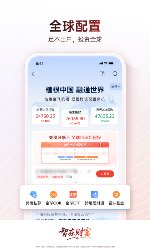 中金财富手机软件app截图
