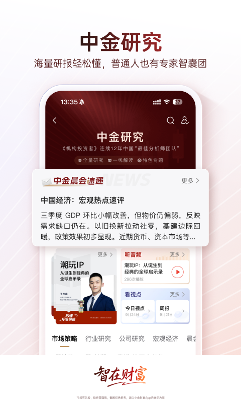 中金财富手机软件app截图