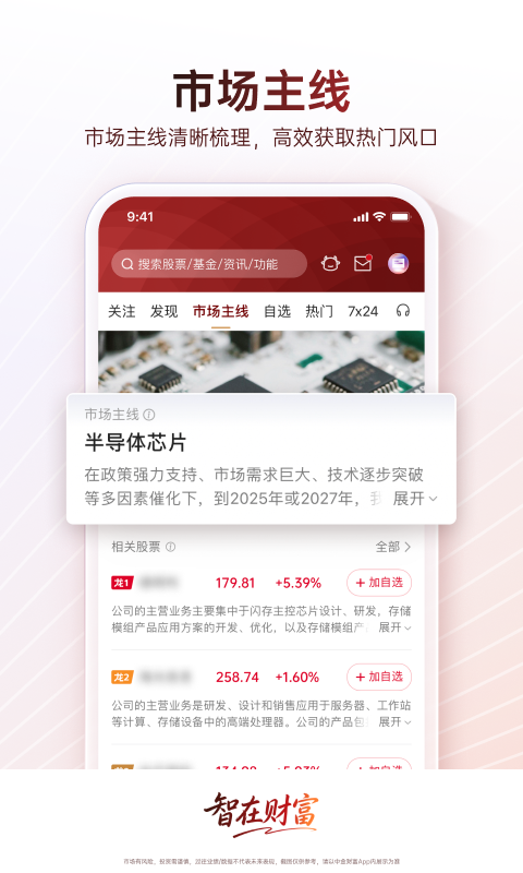 中金财富手机软件app截图
