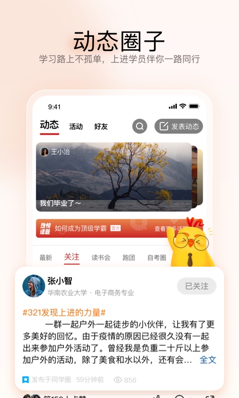 远智教育手机软件app截图