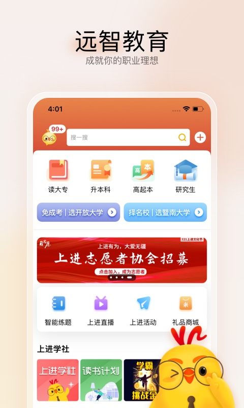 远智教育手机软件app截图