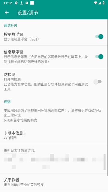 清凉弱网手机软件app截图