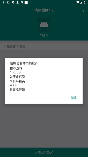 清凉弱网 2.0下载手机软件app截图