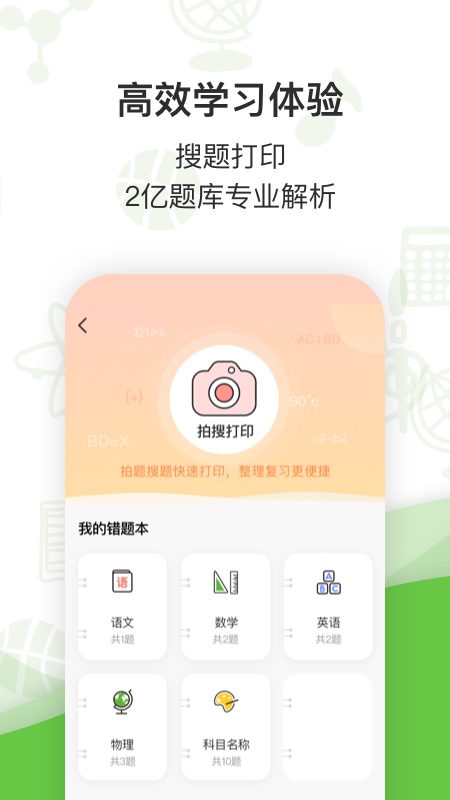 汉印错题手机软件app截图