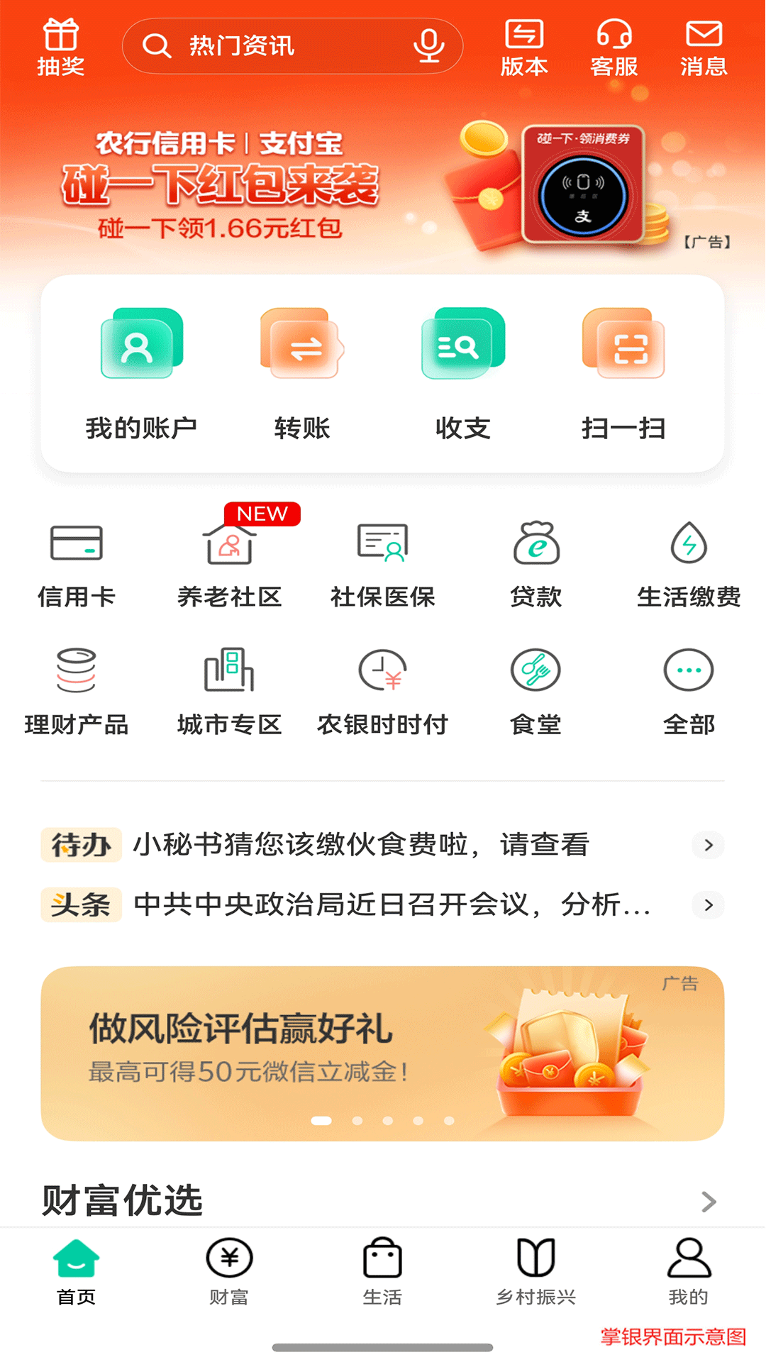 农行掌上银行手机软件app截图 农行掌上银行手机软件app截图