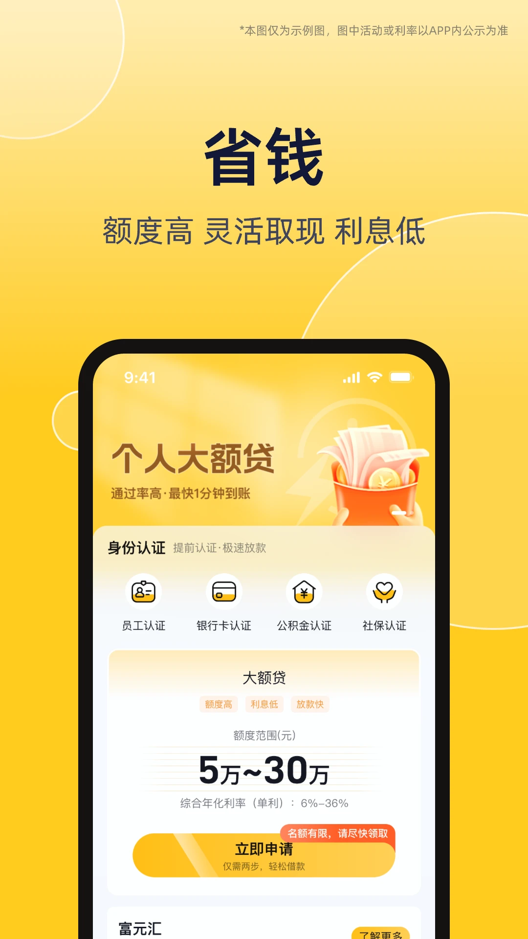 富元汇手机软件app截图