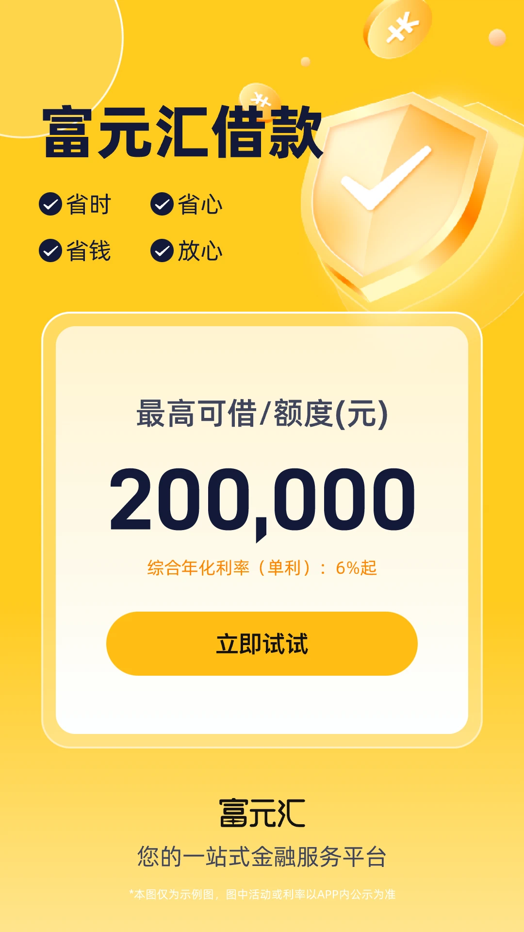 富元汇手机软件app截图