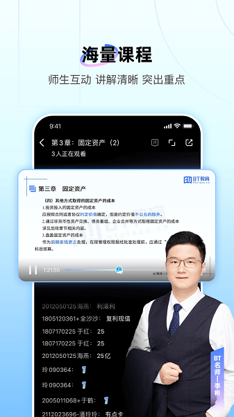 BT教育手机软件app截图