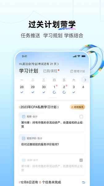 BT教育手机软件app截图