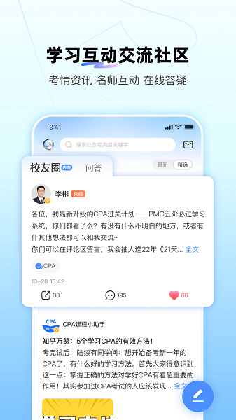 BT教育手机软件app截图