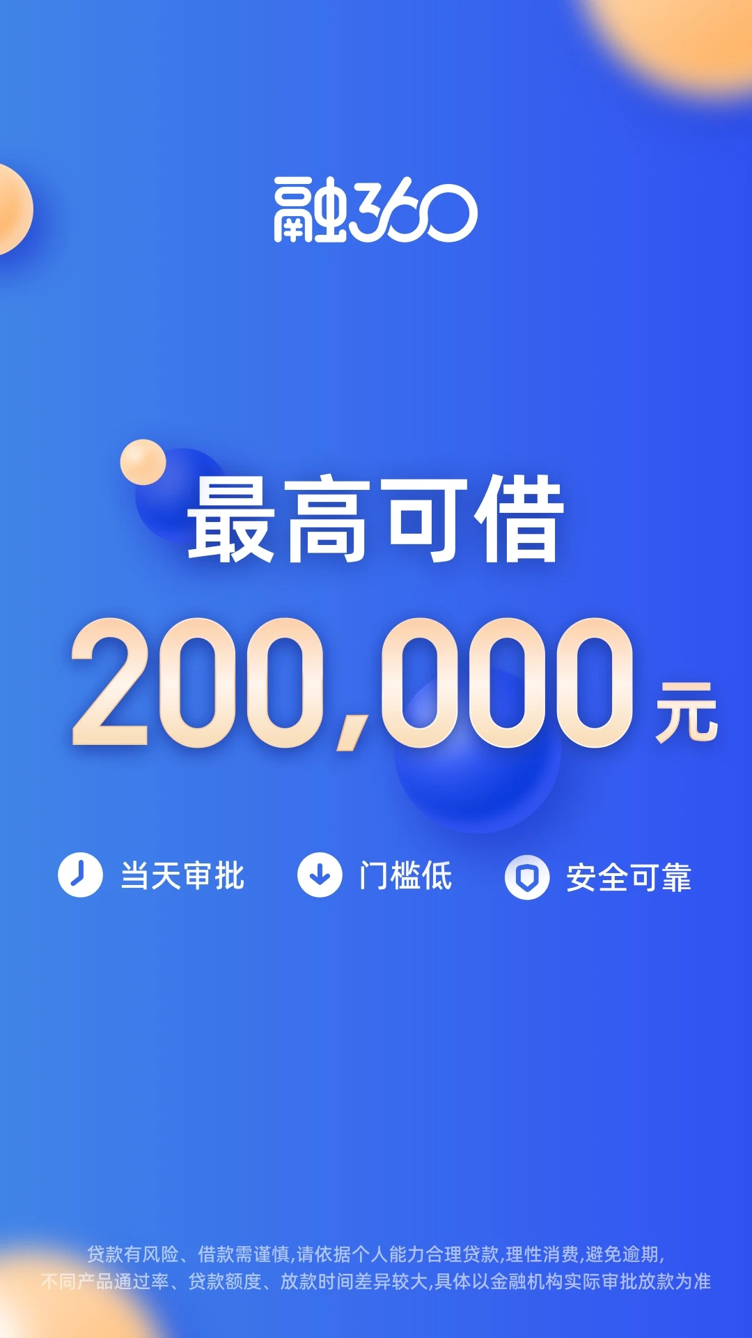 融360手机软件app截图