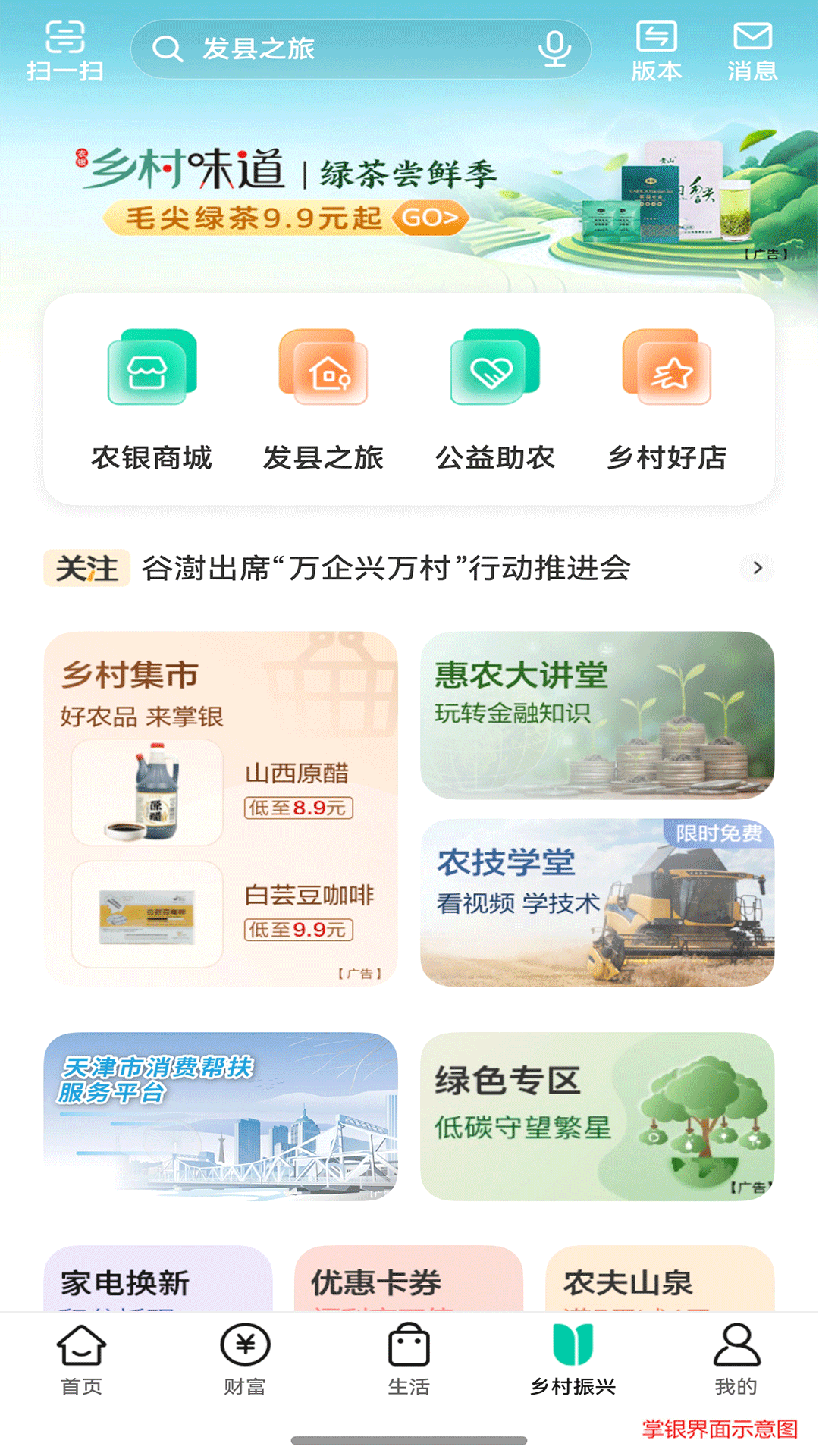 农行掌上银行 app下载手机软件app截图