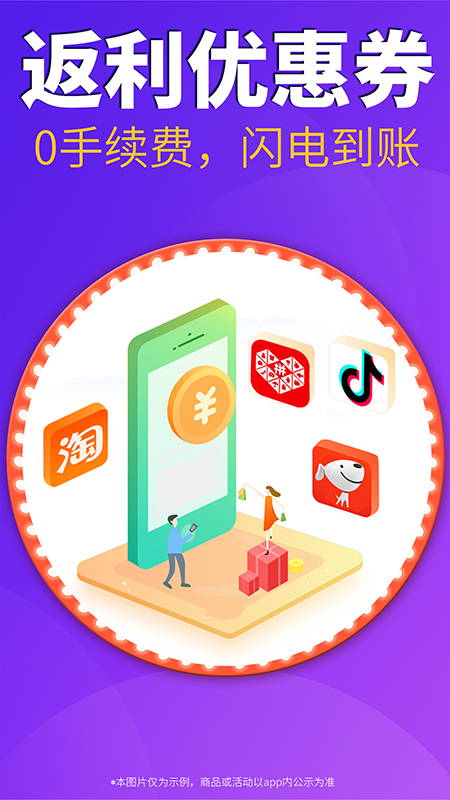 内部券手机软件app截图