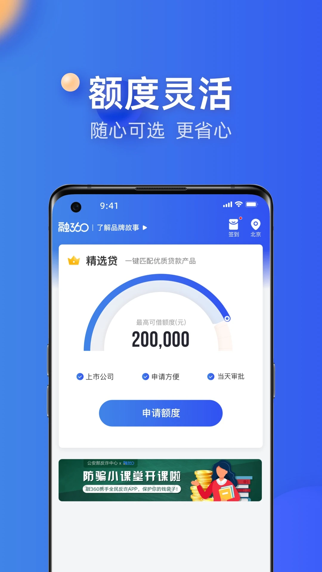 融360手机软件app截图