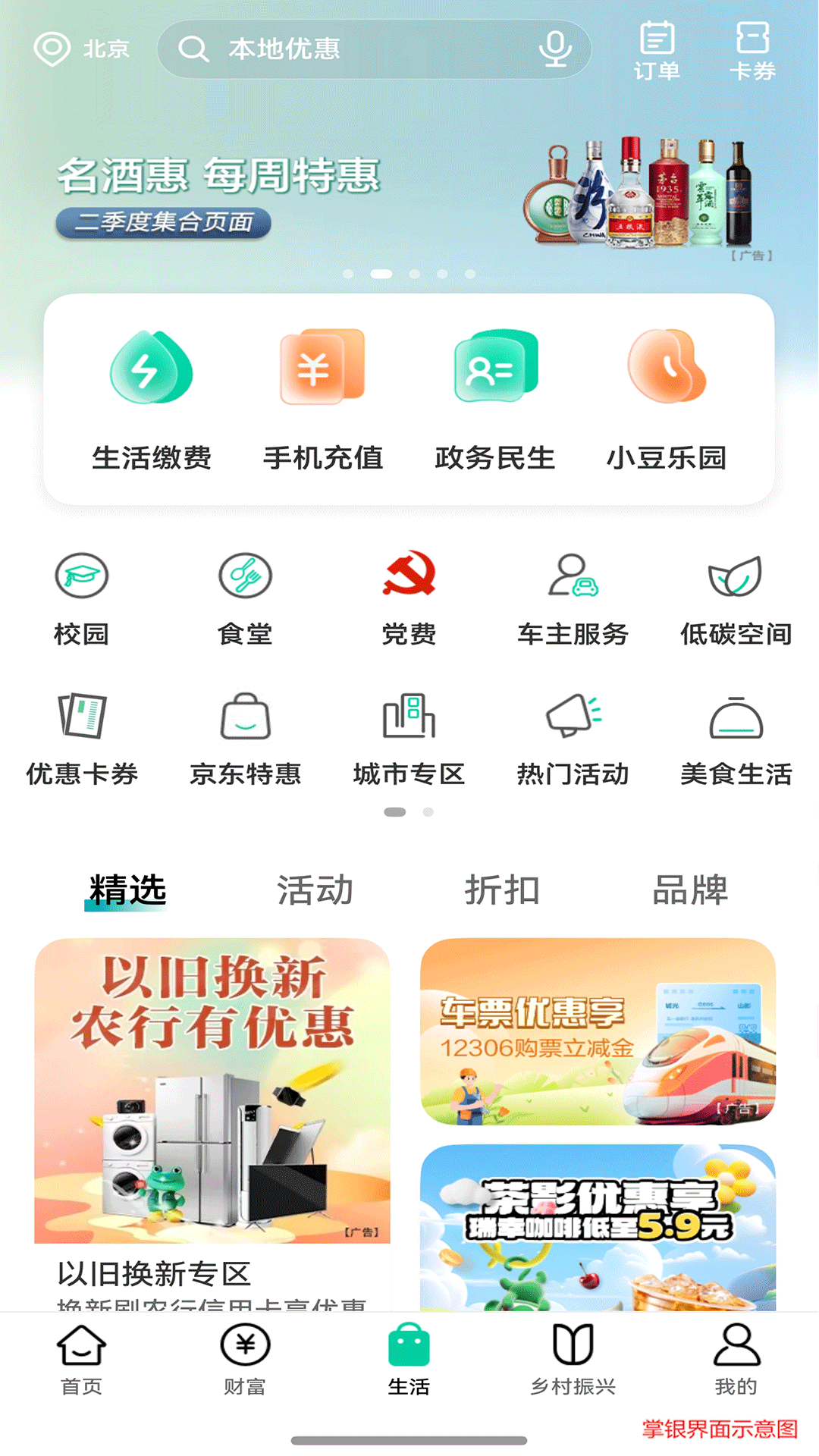 农行掌上银行 官方版手机软件app截图