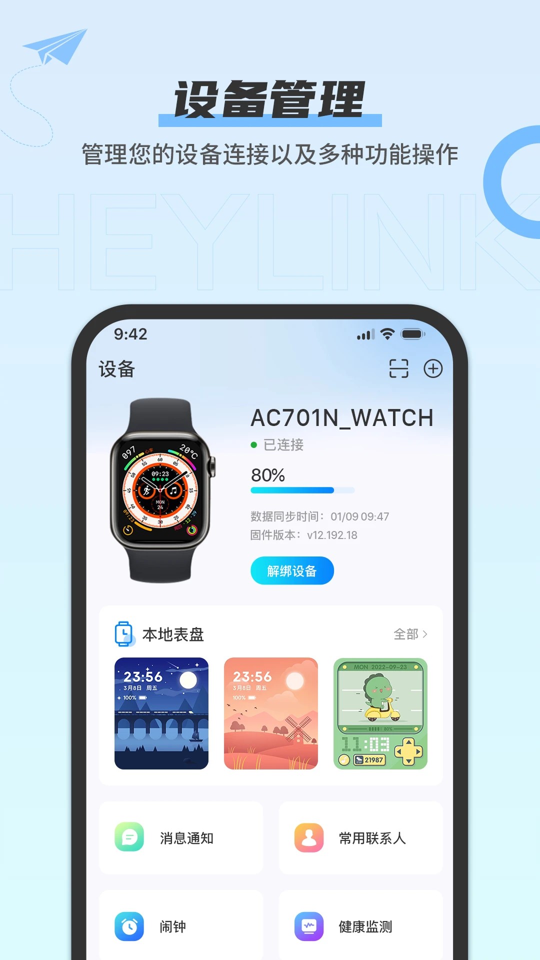 heylink手机软件app截图