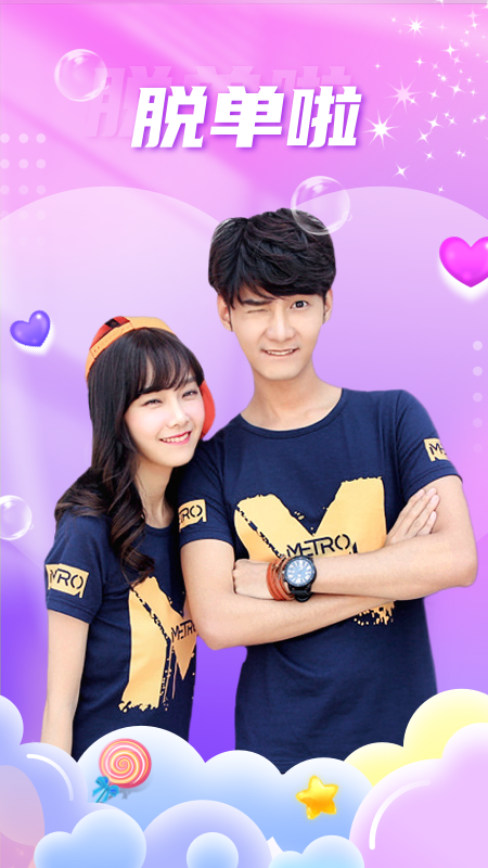 聊缘手机软件app截图