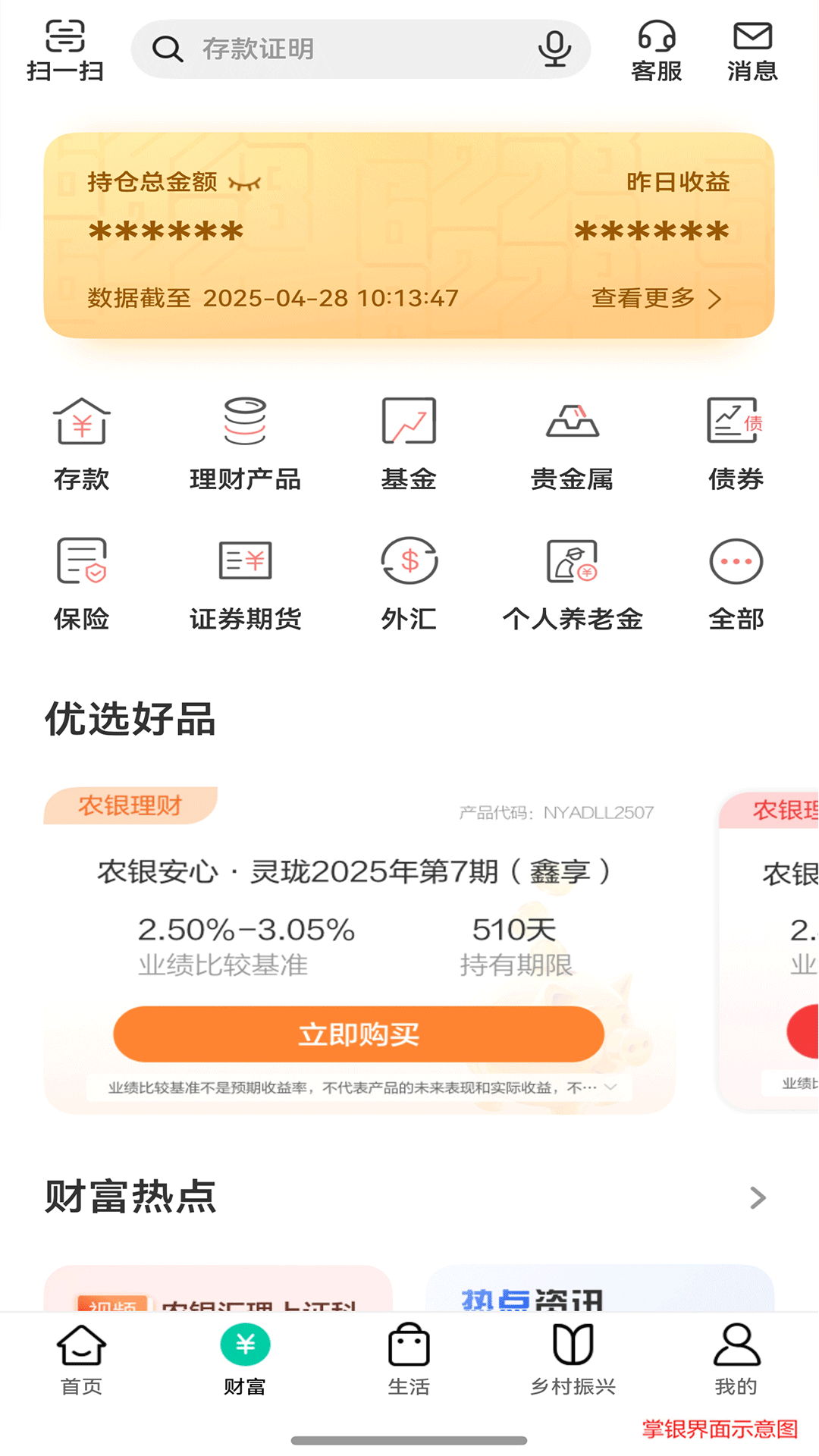 农行掌银 安卓版手机软件app截图