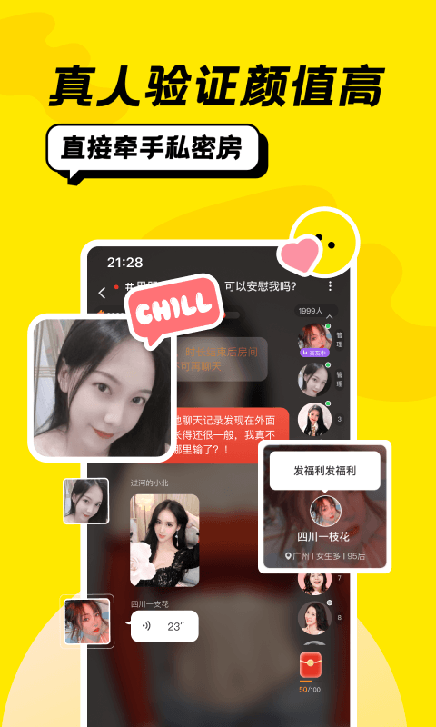 恰聊app 官方版手机软件app截图
